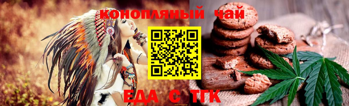 Медногорск  Печенье с ТГК марихуана  Вход с VPN 