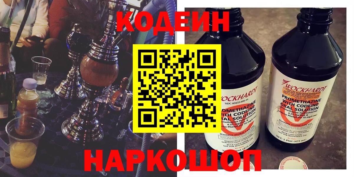 Медногорск  Codein Purple Drank  Вход с VPN 
