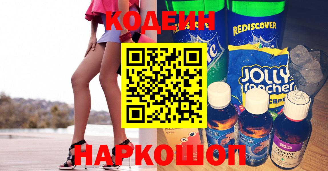 Кодеин Purple Drank Медногорск
