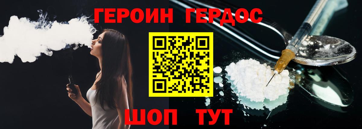 Героин  Героин VHQ  Вход с VPN  Медногорск 